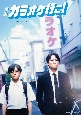 映画『カラオケ行こ！』公式ビジュアルブック