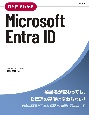 ひと目でわかるMicrosoft　Entra　ID