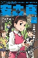 シニカル探偵　安土真　七草館の大冒険(2)