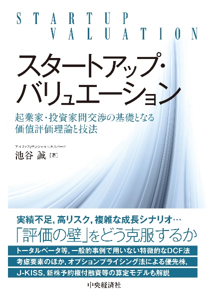 論点詳解係争事案における株式価値評価 日米の株式買取請求事件等の
