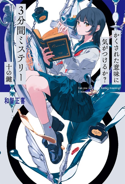 かくされた意味に気がつけるか? 3分間ミステリー ねじれた世界 Amazon.co.jp: かくされた意味に気がつけるか? 3分間ミステリー : 黒