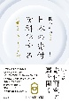 日本の寄付を科学する