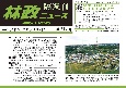 林政ニュース　隔週刊(714)