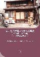 京都社会文化センター活動史（1999年ー2023年）その思想と論理