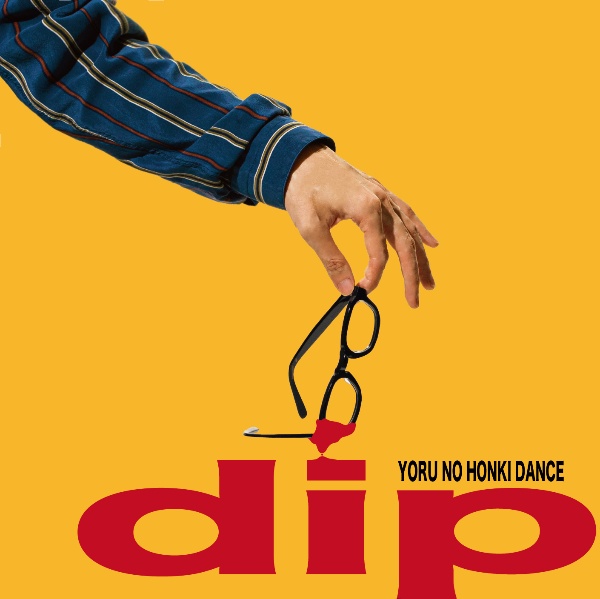 ｄｉｐ