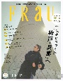 FRaU　SーTRIP　MOOK　未来につづく旅「神戸・兵庫」へ