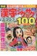 特選！漢字ジグザグ　デラックス(19)