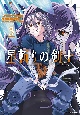 星斬りの剣士〜The　sword　fighter’s　dream〜(3)