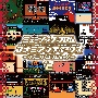 ミュージック　フロム　コナミアンティークス　〜ファミリーコンピュータ〜　Vol．2