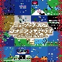ミュージック　フロム　コナミアンティークス　〜ファミリーコンピュータ〜　Vol．5