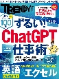 ずるい！　ChatGPT仕事術