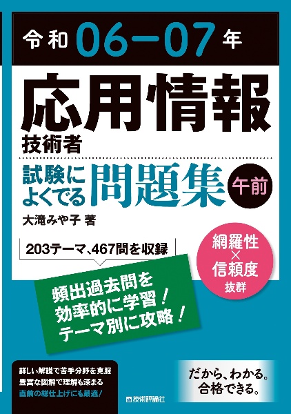 応用情報技術者試験によくでる問題集【午前】　令和０６ー０７年