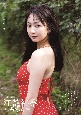 SKE48江籠裕奈卒業写真集「限りなく、恋だと思う」