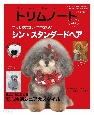 トリムノート　Dog　hair　Collection(6)