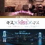 キス×kiss×キス〜メルティングナイト〜／〜LOVE　ii　SHOWER〜BEST　SELECTION　オリジナル・サウンドトラック
