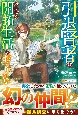 引退賢者はのんびり開拓生活をおくりたい(3)