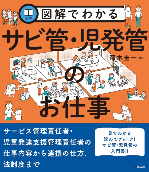 図解でわかるサビ管・児発管のお仕事