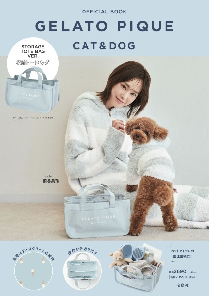 ＧＥＬＡＴＯ　ＰＩＱＵＥ　ＣＡＴ＆ＤＯＧ　ＯＦＦＩＣＩＡＬ　ＢＯＯＫ　ＳＴＯＲＡＧＥ　ＴＯＴＥ　ＢＡＧ　ＶＥＲ．