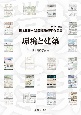 環境と建築　2023年度日本建築学会設計競技優秀作品集
