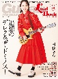 Guitar　Magazine　LaidBack　ゆる〜くギターを弾きたい大人ギタリストのための新ギター専門誌(14)