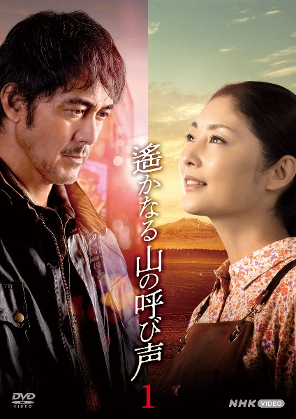遙かなる山の呼び声 1
