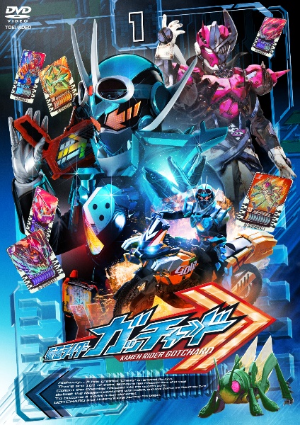 仮面ライダーガッチャードＶＯＬ．１