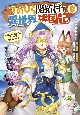 てのひら開拓村で異世界建国記〜増えてく嫁たちとのんびり無人島ライフ〜(8)