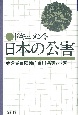 ドキュメント日本の公害　環境庁　第2巻