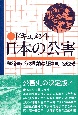 ドキュメント日本の公害　アジアの環境破壊と日本　第13巻