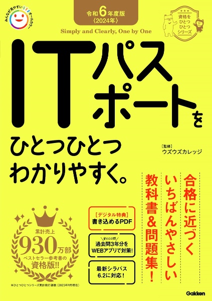 ＩＴパスポートをひとつひとつわかりやすく。