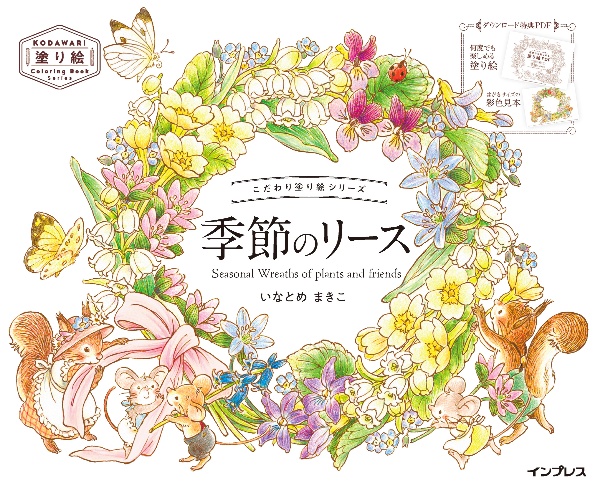 季節のリース　Ｓｅａｓｏｎａｌ　Ｗｒｅａｔｈｓ　ｏｆ　ｐｌａｎｔｓ　ａｎｄ　ｆｒ