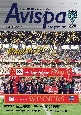 AVISPA　MAGAZINE　アビスパ福岡オフィシャルマガジン(40)