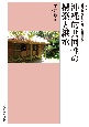 沖縄的共同性の構築と継承