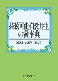 持続可能・自然共生の賞事典―SDGs達成を目指して