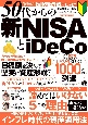 50代からの新NISAとiDeCo