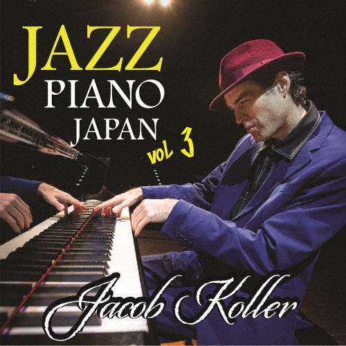 ジャズ・ピアノ・ジャパン VOL 3/ジェイコブ・コーラー - 販売CD