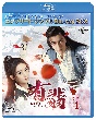 有翡（ゆうひ）　－Legend　of　Love－　BDBOX4　＜コンプリート・シンプルBD‐BOX6，000円シリーズ＞【期間限定生産】