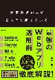 仕事が速い人がこっそり使っている　最強のWebアプリ活用術