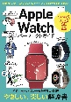 Apple　Watch　パーフェクトガイド　Series　9／Ultra　2／SE（第2世代）対応版