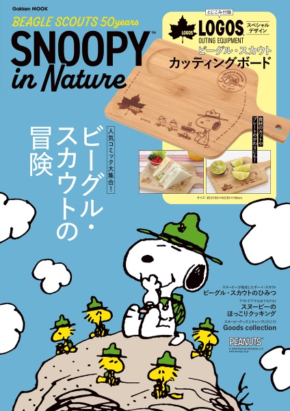 ＳＮＯＯＰＹ　ｉｎ　Ｎａｔｕｒｅ　ＢＥＡＧＬＥ　ＳＣＯＵＴＳ　５０ｙｅａｒｓ