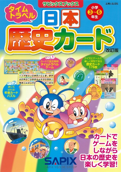 日本歴史カード 小学3~6年生 改訂版