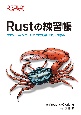 Rustの練習帳　コマンドラインツールの作成を通してRustを学ぶ