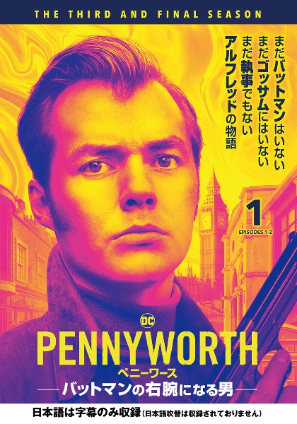 ＰＥＮＮＹＷＯＲＴＨ／ペニーワース　バットマンの右腕になる男Ｖｏｌ．１