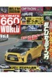 ULTIMATE　660GT　WORLD(8)