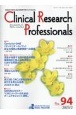 Clinical　Research　Professionals　No．94（2023　2）　医薬品研究開発と臨床試験専門職のための総合誌