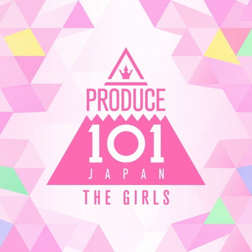 PRODUCE 101 JAPAN THE GIRLS/ＰＲＯＤＵＣＥ １０１ ＪＡＰＡＮ 