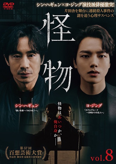 怪物 Vol.8 - レンタルDVD｜TSUTAYA レンタル・販売 商品在庫検索