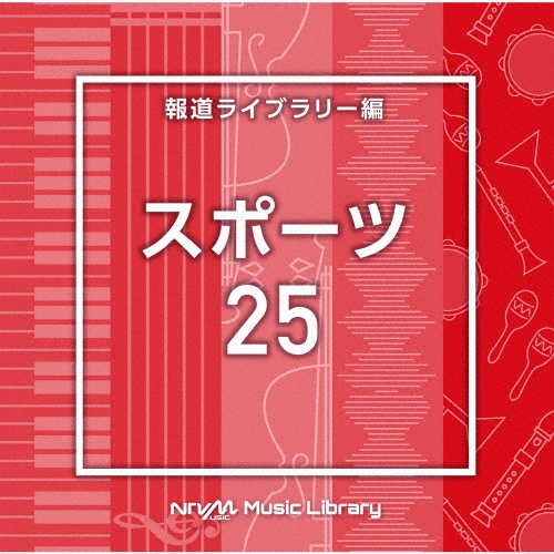 ＮＴＶＭ　Ｍｕｓｉｃ　Ｌｉｂｒａｒｙ　報道ライブラリー編　スポーツ２５