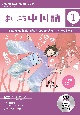 NHK　CD　ラジオ　まいにち中国語　2024年1月号