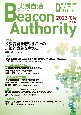 実践自治　Beacon　Authority　2023秋　自治体情報誌　D－file別冊(96)